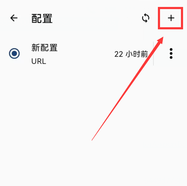 Android 用户必看:安卓手机配置 Clash 节点订阅教程