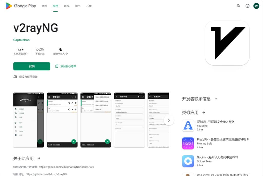 2025 最新 Android 安卓手机客户端 v2rayNG 使用教程