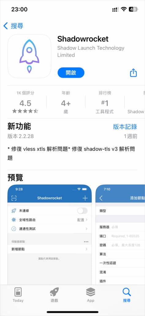 2026 最新 Shadowrocket 小火箭完全使用教程