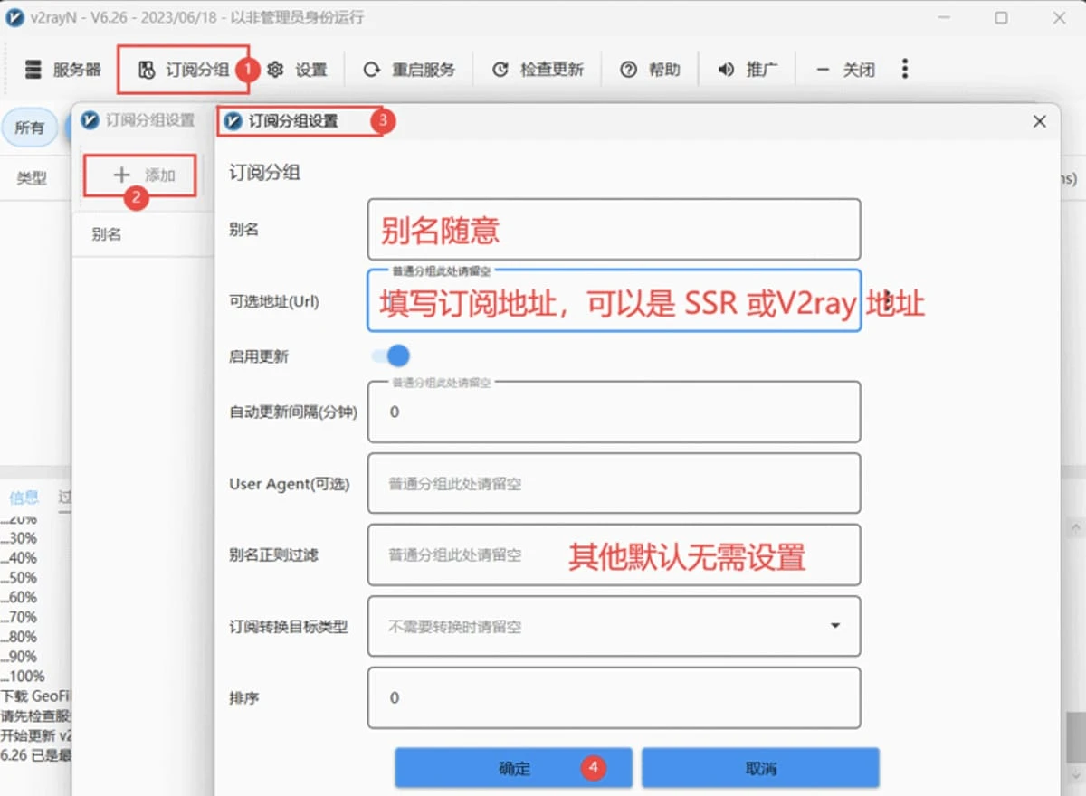 Windows 电脑客户端 V2rayN 新版详细使用教程