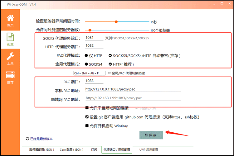 Windows 电脑 WinXray 客户端下载与配置教程