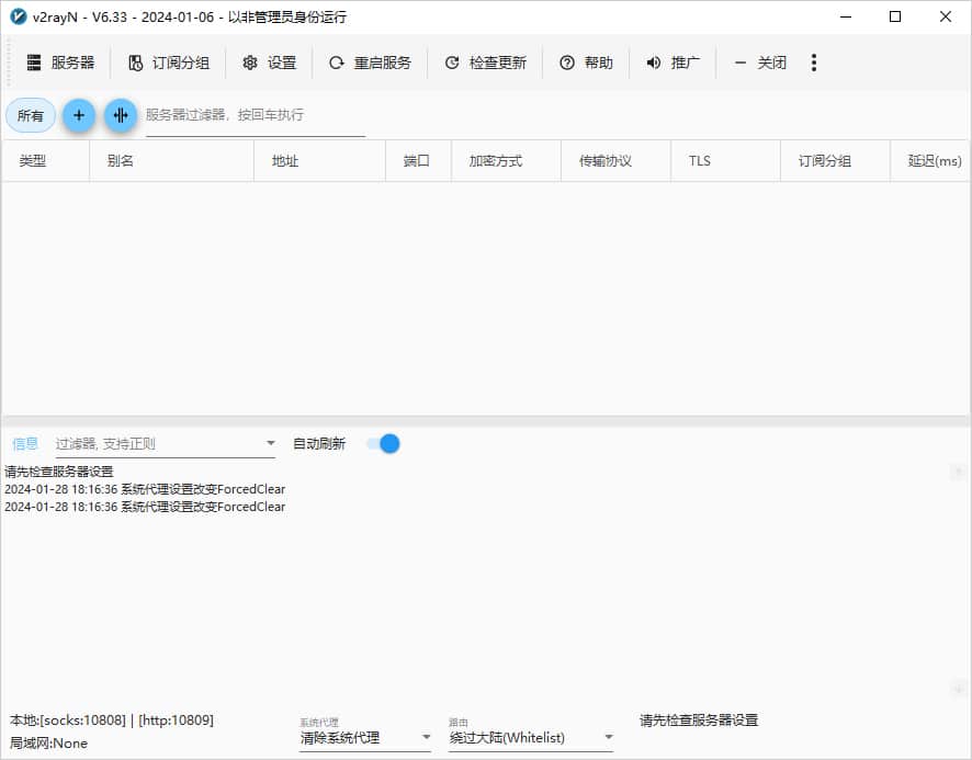 2026 最新版 Windows 客户端 v2rayN 使用教程