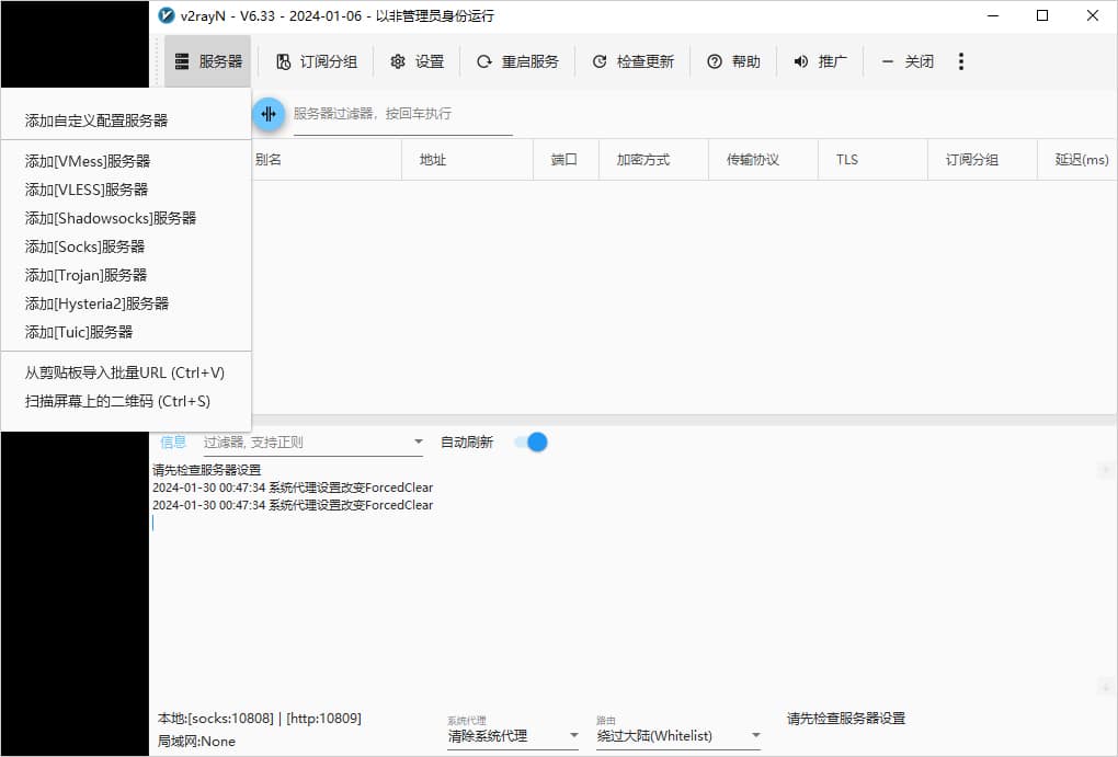 2026 最新版 Windows 客户端 v2rayN 使用教程