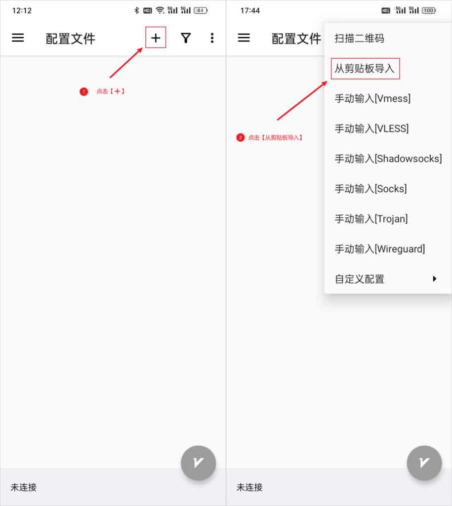 v2rayNG 添加配置文件从剪贴板导入