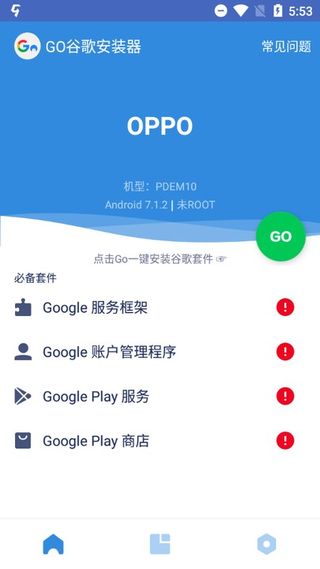 谷歌三件套一键安装包【Google Go安装器】