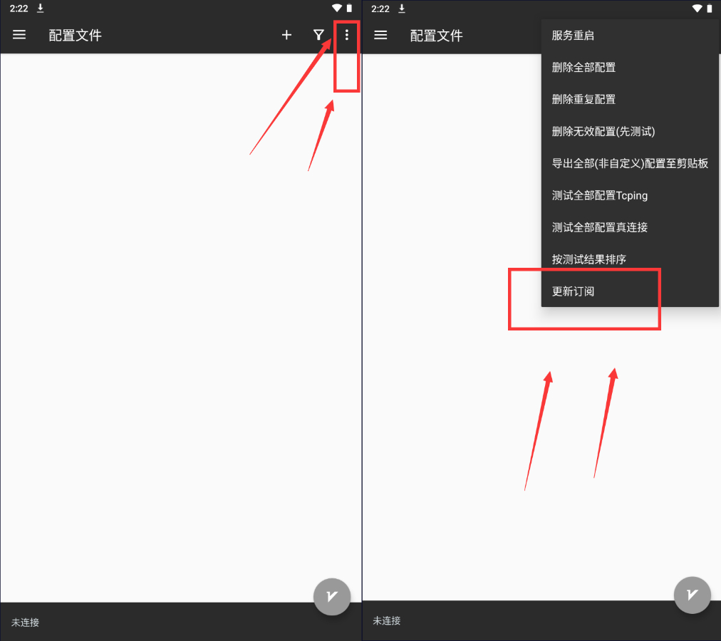 Android 安卓设备使用 V2rayNG 上外网详细教程