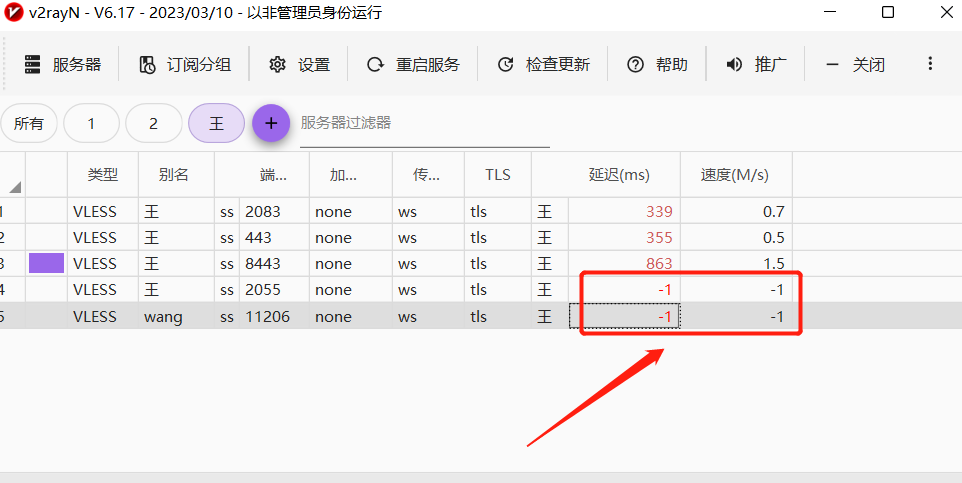 v2rayN 的延迟是-1ms的原因和解决方法