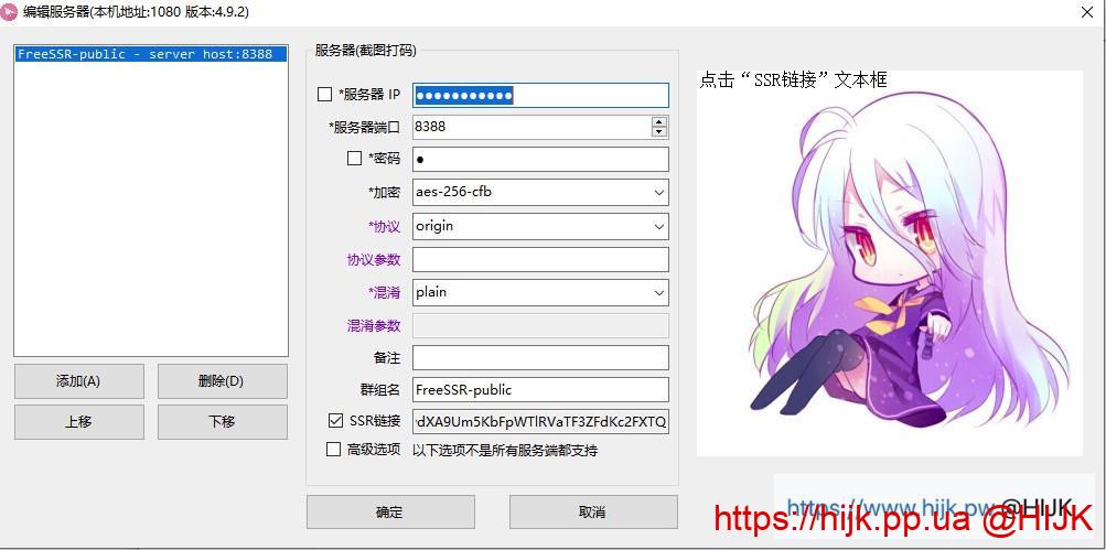 ShadowsocksR/SSR Windows客户端配置教程
