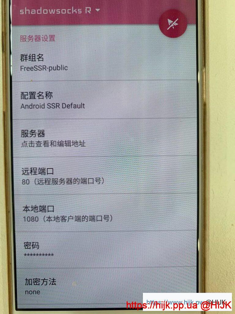 ShadowsocksR/SSR 安卓客户端配置教程