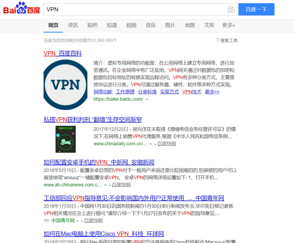 百度搜索VPN结果 百度搜索VPN结果-2019年3月8日