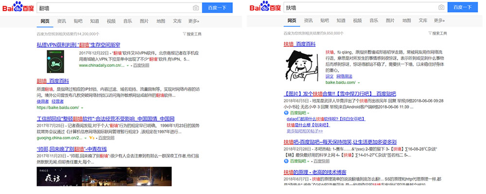 百度搜索翻墙扶墙结果 百度搜索翻墙扶墙结果