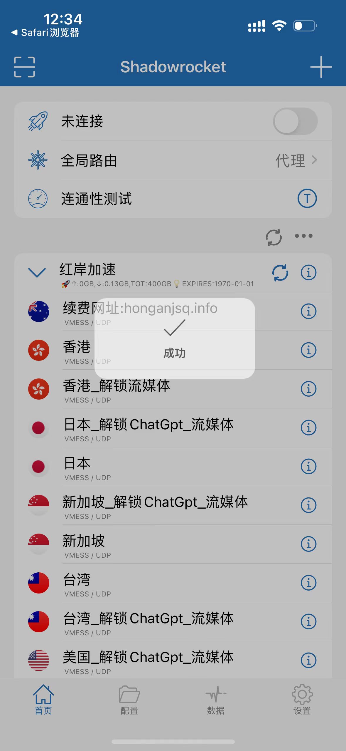 畅连小火箭(Shadowrocket)配置教程