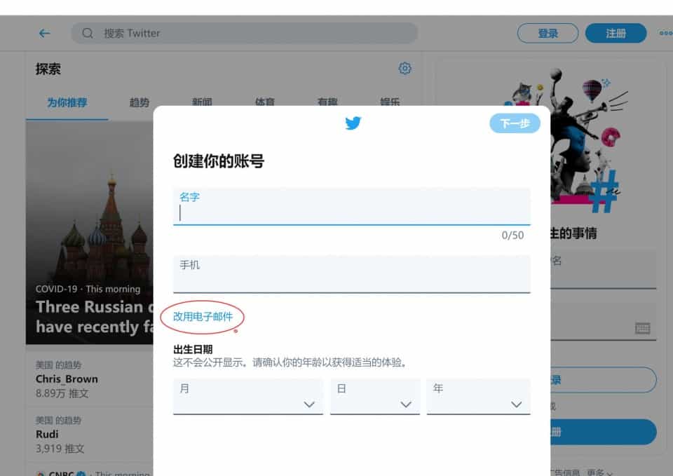 twitter推特怎么在国内使用?详解推特的注册和使用流程
