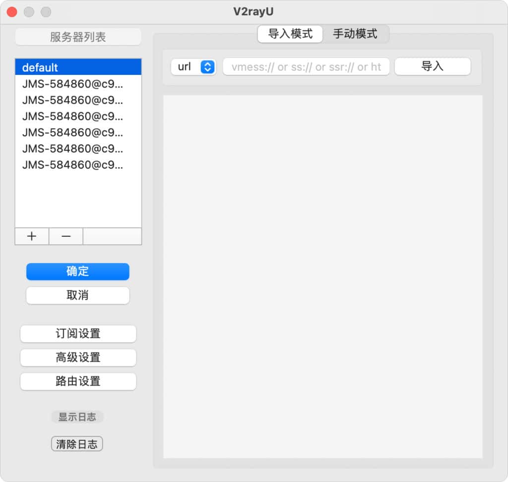 V2RayU 使用教程『从入门到精通』