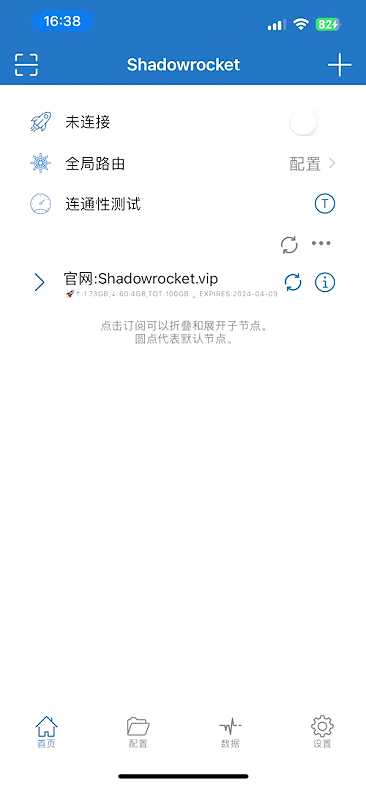 2026 最新 Shadowrocket 小火箭完全使用教程