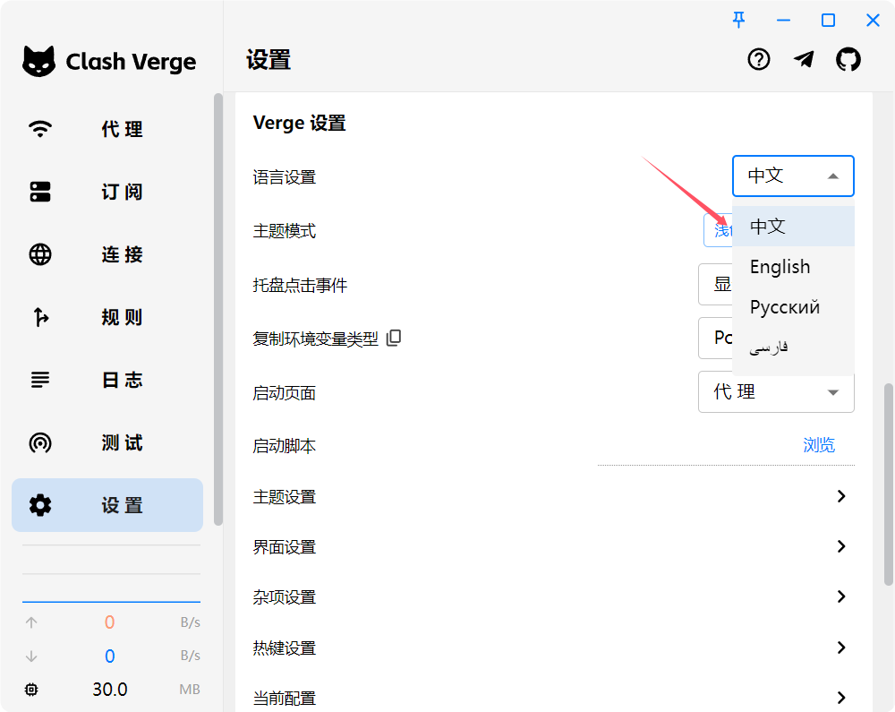 微软 Windows 电脑下载和使用 Clash Verge Rev 配置订阅教程