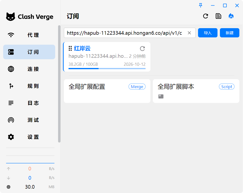 微软 Windows 电脑下载和使用 Clash Verge Rev 配置订阅教程