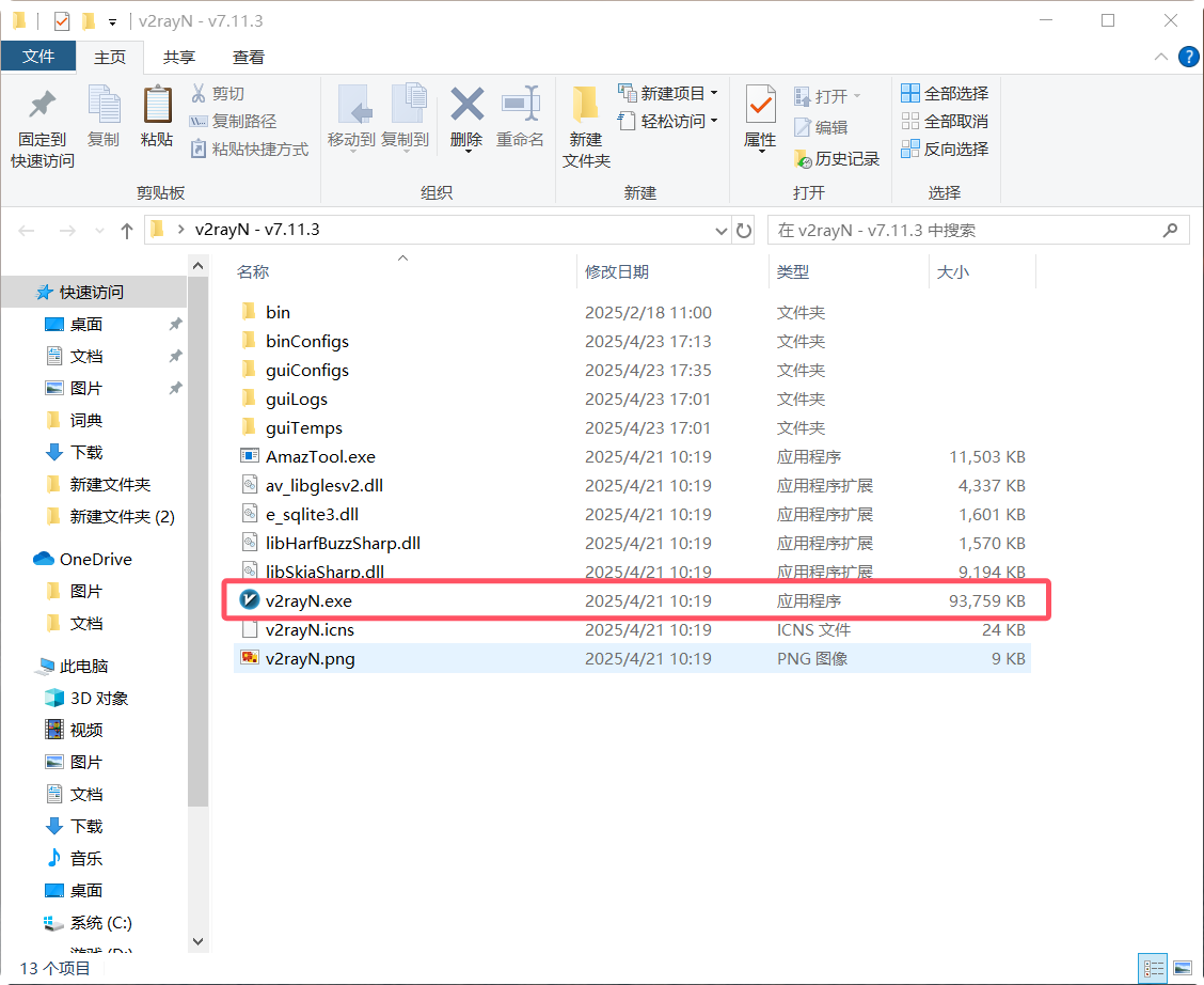 Windows最新版v2rayN – v7.11.3下载和配置教程