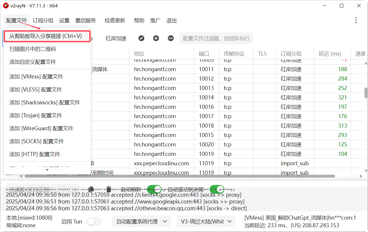 Windows最新版v2rayN - v7.11.3下载和使用教程
