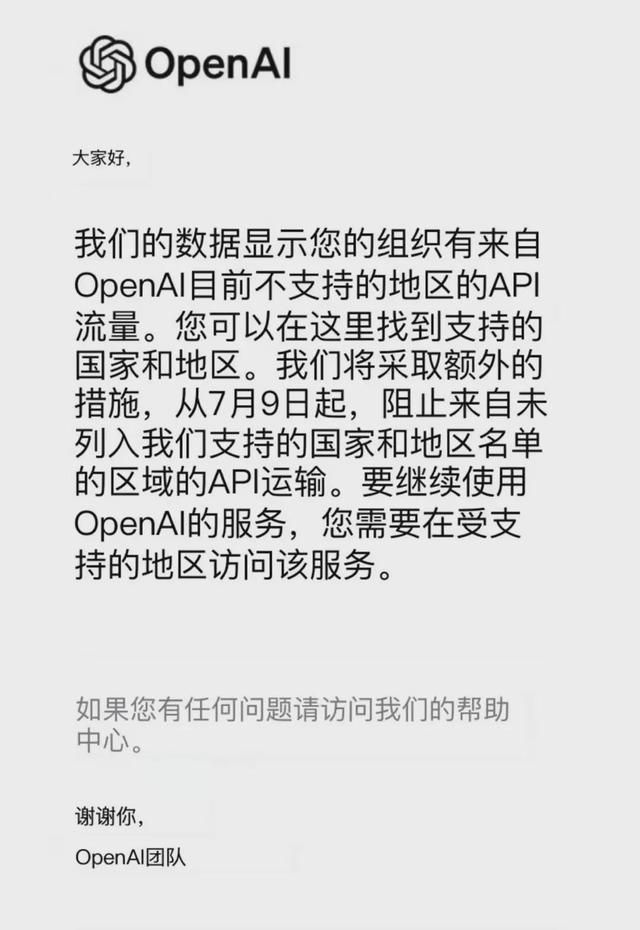 OpenAI突然宣布中止服务,包括中国