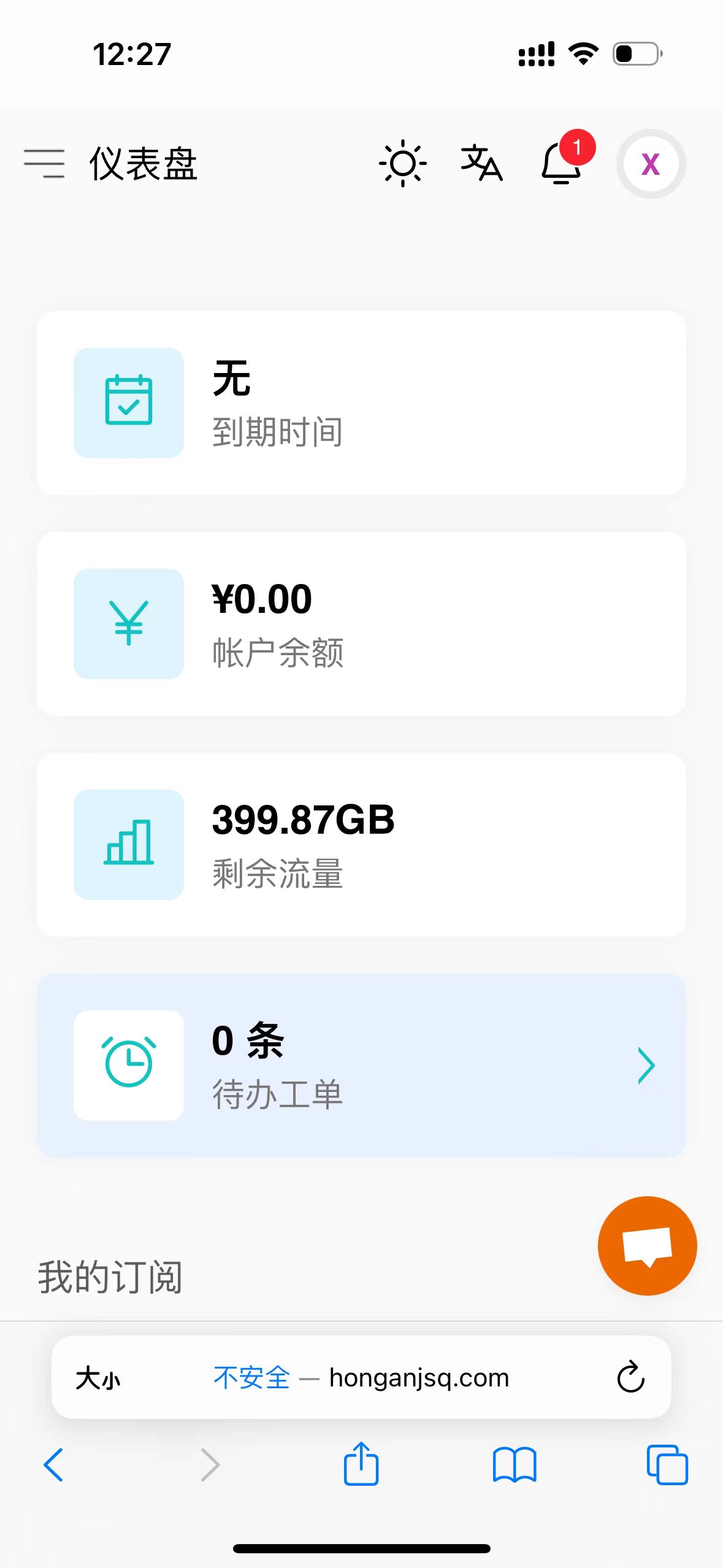 畅连小火箭(Shadowrocket)配置教程