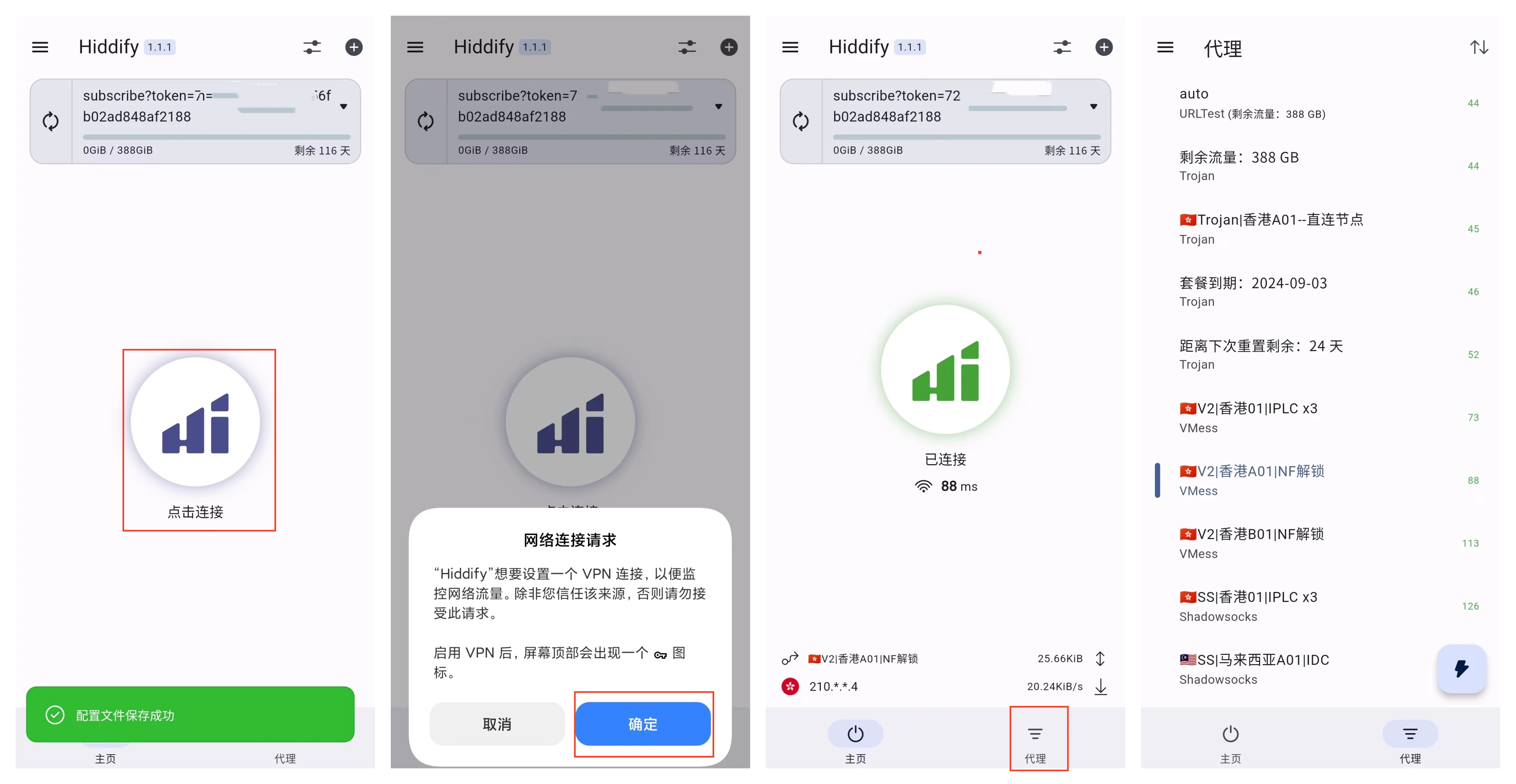 Hiddify Next 简易使用教程 11 hiddify connect
