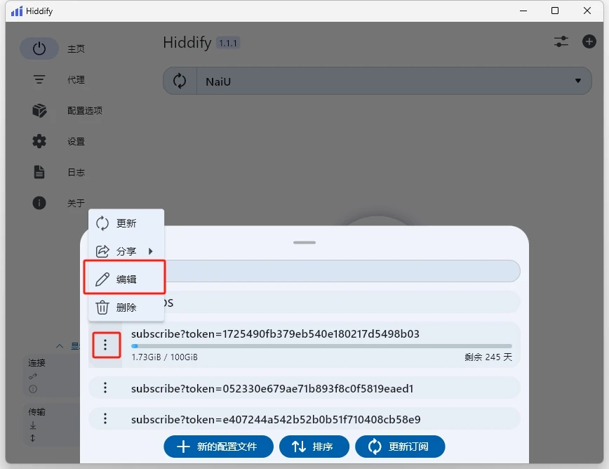 Hiddify Next 简易使用教程 13 hiddify edit info 2