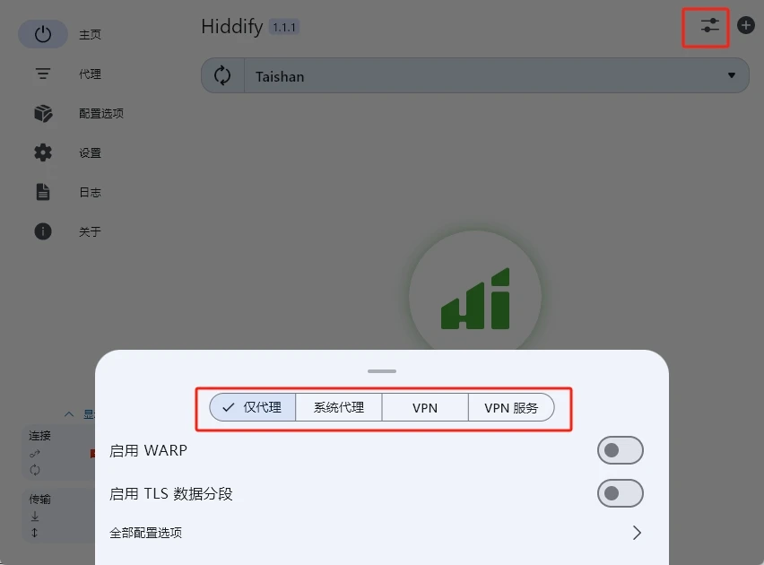 Hiddify Next 简易使用教程 14 hiddify quick settings