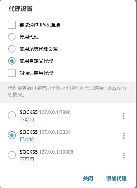 Hiddify Next 简易使用教程 15 hiddify telegram port