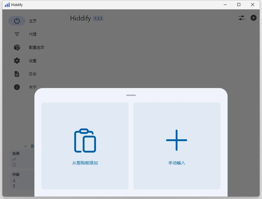 Hiddify Next 简易使用教程 5 hiddify tutorial 2