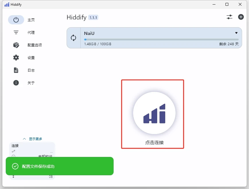 Hiddify Next 简易使用教程 7 hiddify tutorial 5