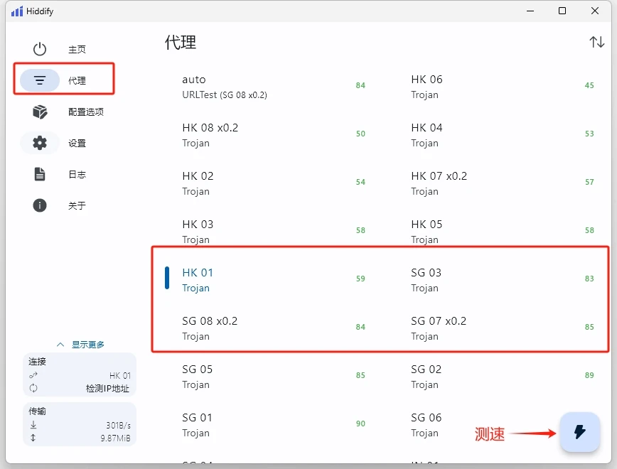 Hiddify Next 简易使用教程 9 hiddify tutorial 7