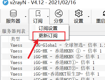 如何更新 V2ray 订阅,V2rayN/Clash/Shadowrocket 更新订阅教程
