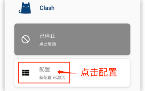 Android 安卓客户端 Clash For Android 下载及使用教程