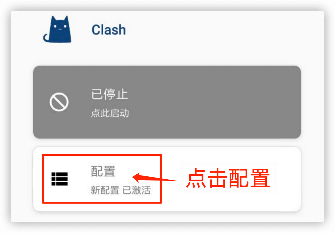 Android 安卓客户端 Clash For Android 下载及使用教程