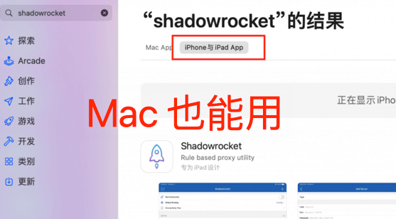 苹果 Mac Shadowrocket(小火箭)下载及使用教程