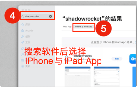 苹果Mac shadowrocket(小火箭)下载及使用教程