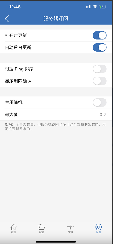 Shadowrocket 设置自动更新获取最新订阅