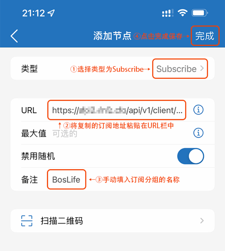Shadowrocket 导入订阅教程