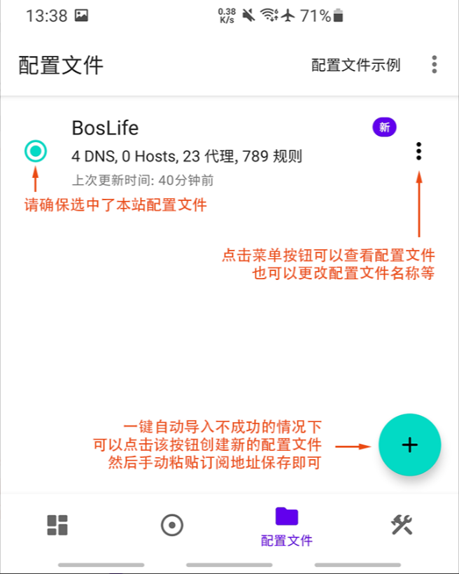 Surfboard 使用教程:使用 Surfboard 导入订阅详细教程