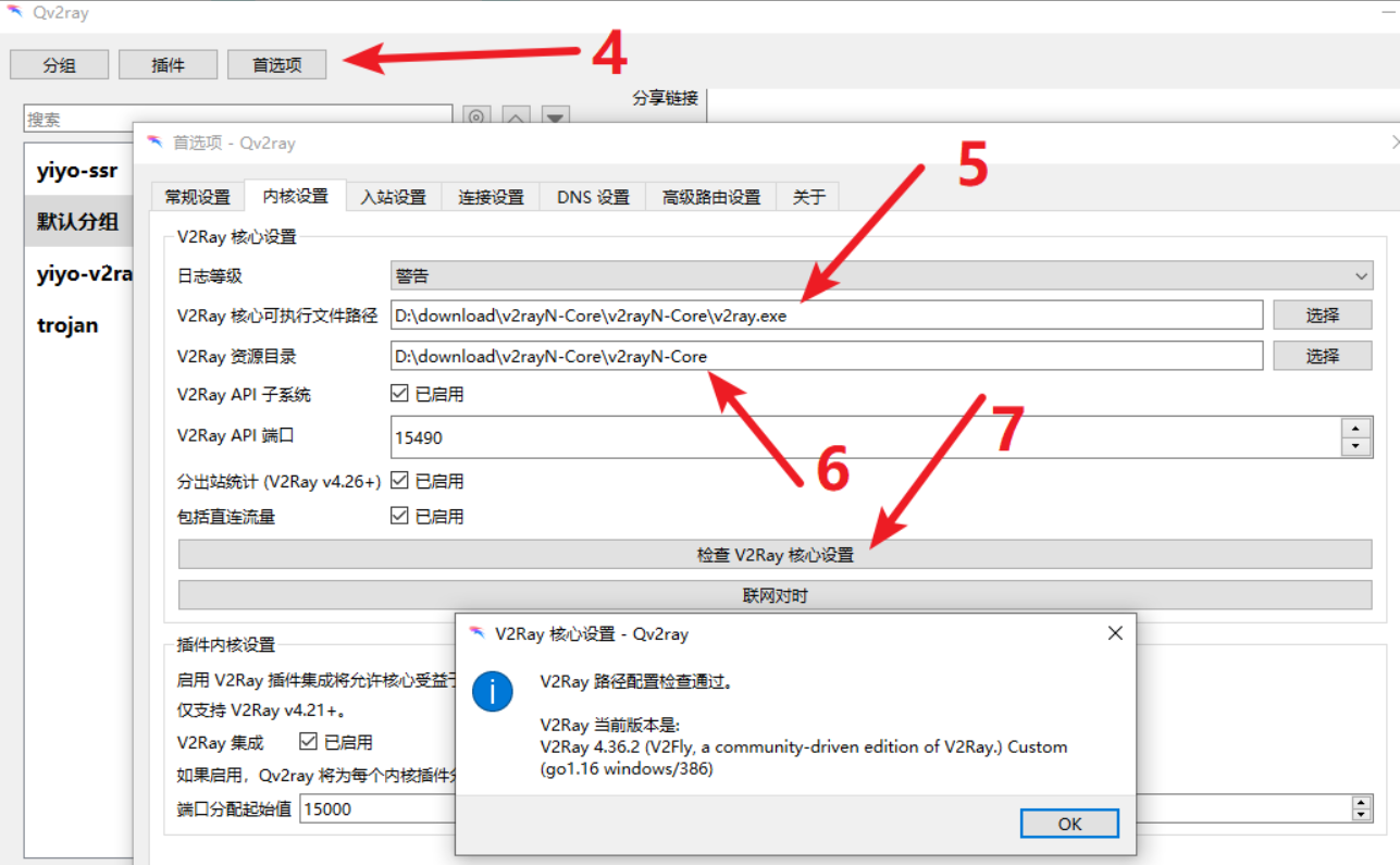 windows/Mac OS/linux桌面平台客户端 Qv2ray 下载与简单使用教程