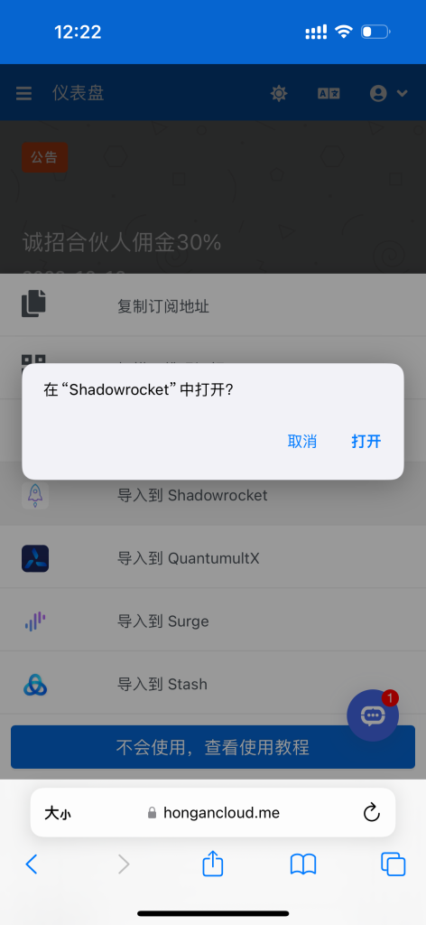苹果iPhone/iPad设备3种方法快速导入机场配置到小火箭Shadowrocket