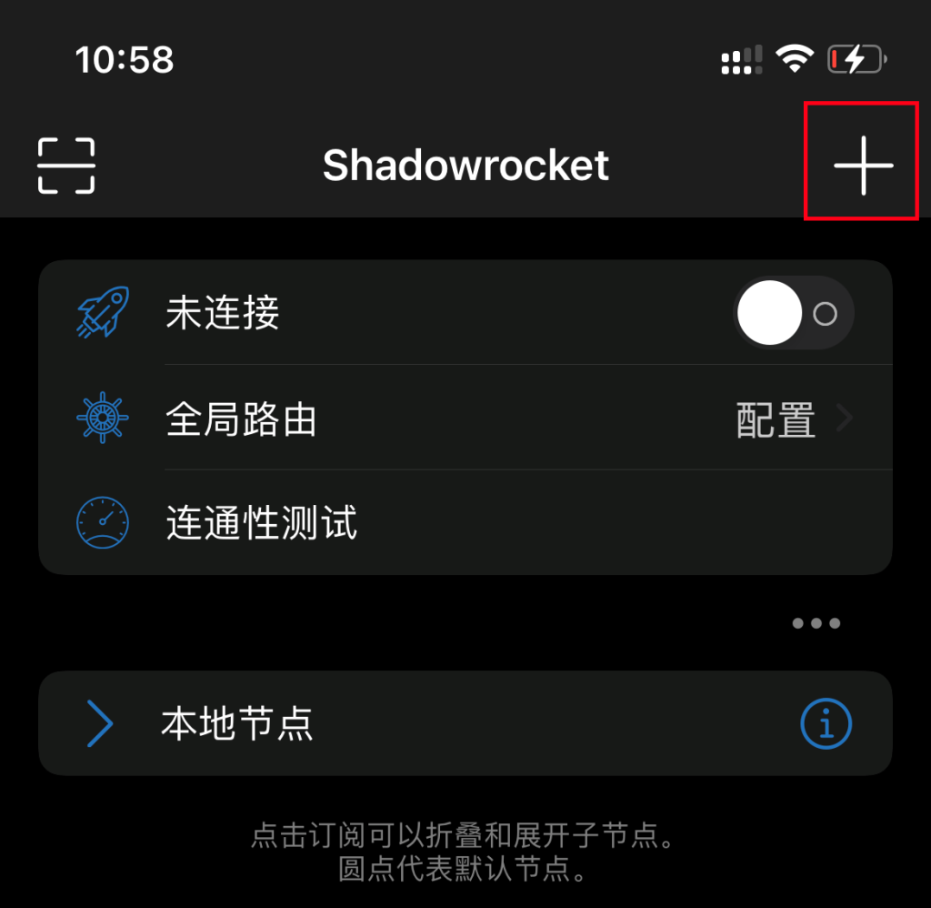 2026 小火箭(Shadowrocket)手动配置订阅 url 教程