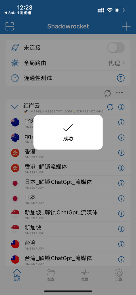 苹果iPhone/iPad设备3种方法快速导入机场配置到小火箭Shadowrocket