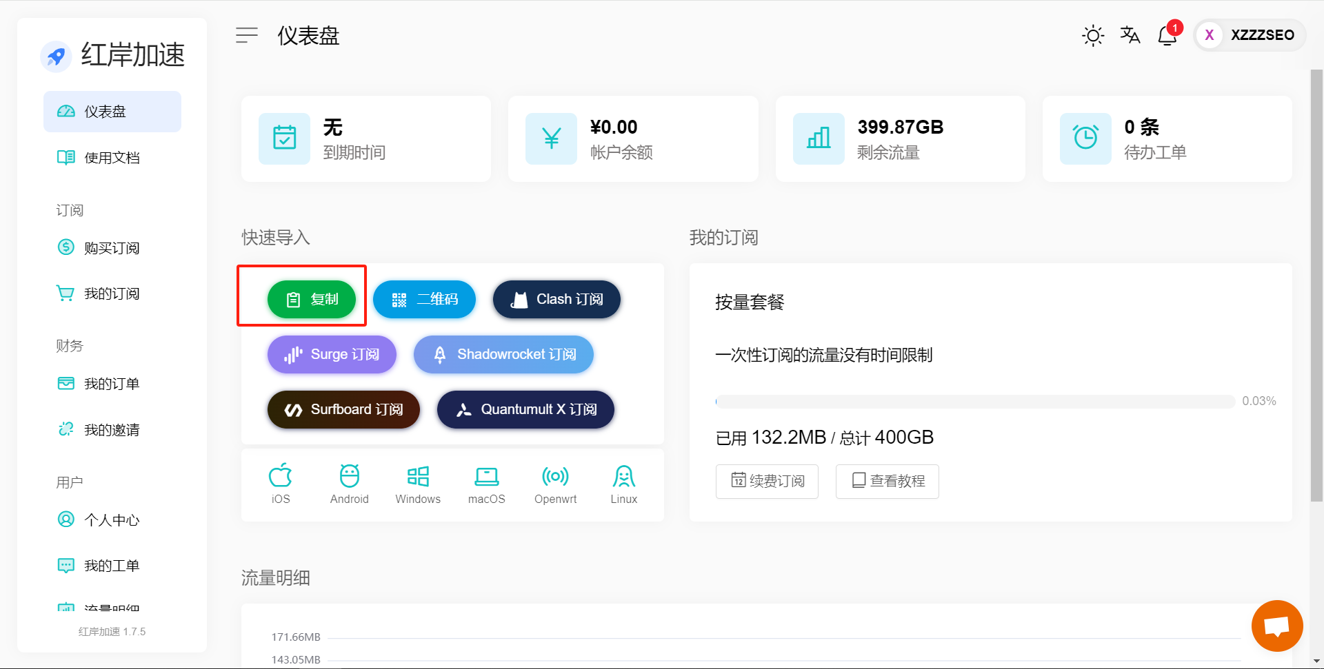 获取畅连订阅地址URL教程