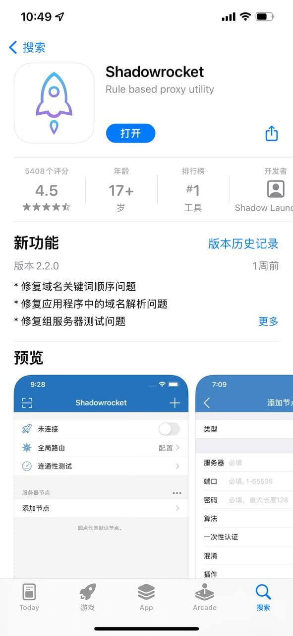 2026 最新苹果手机小火箭 Shadowrocket 下载、安装和使用