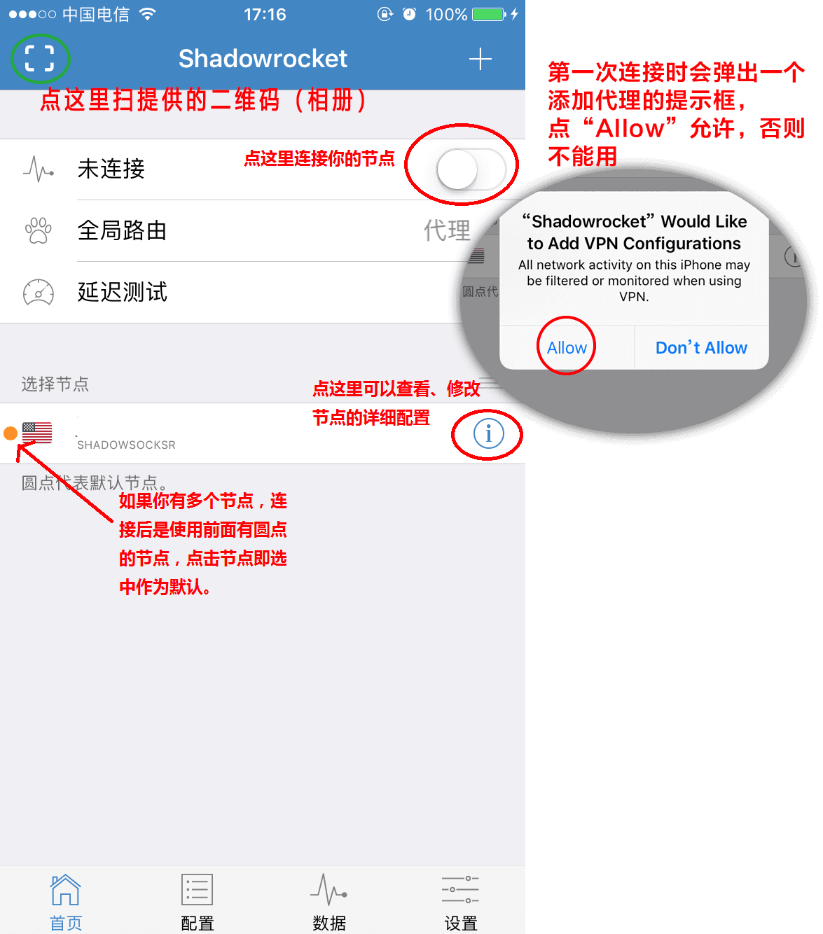 使用小火箭 Shadowrocket 添加 SS 账户和使用订阅地址