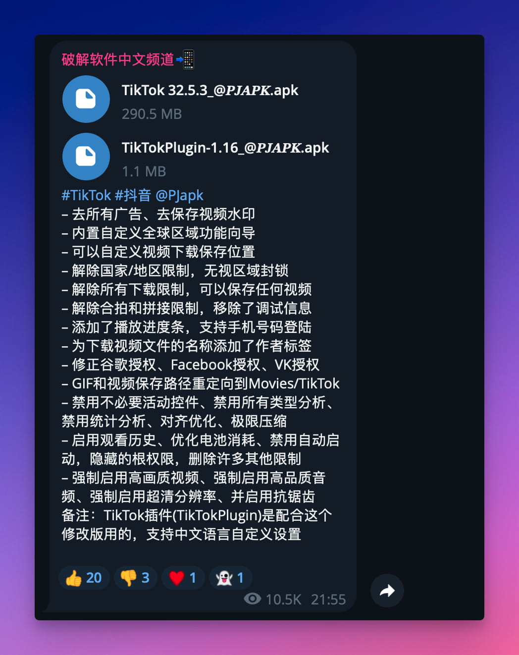 TikTok 免拔卡安装教程:支持安卓与 iOS