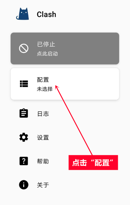 2025 最新版 Clash For Android 配置教程