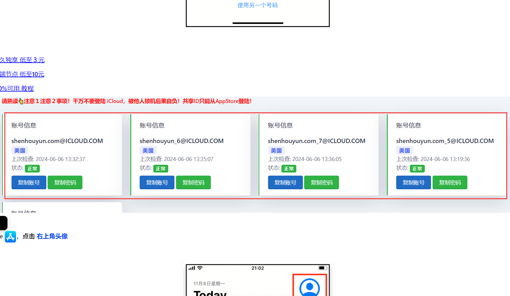 『已购』小火箭shadowrocket下载账号分享【美区ID】